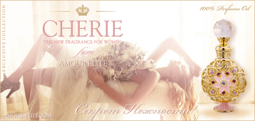 Духи Cherie - Милая