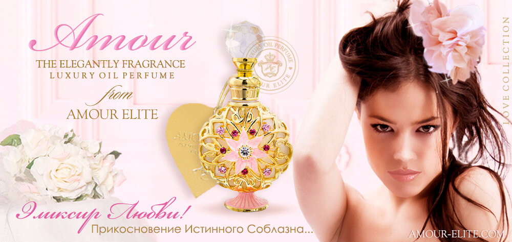 Духи Amour - Эликсир Любви