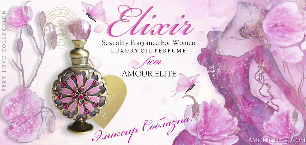 Духи Elixir - Эликсир Соблазна