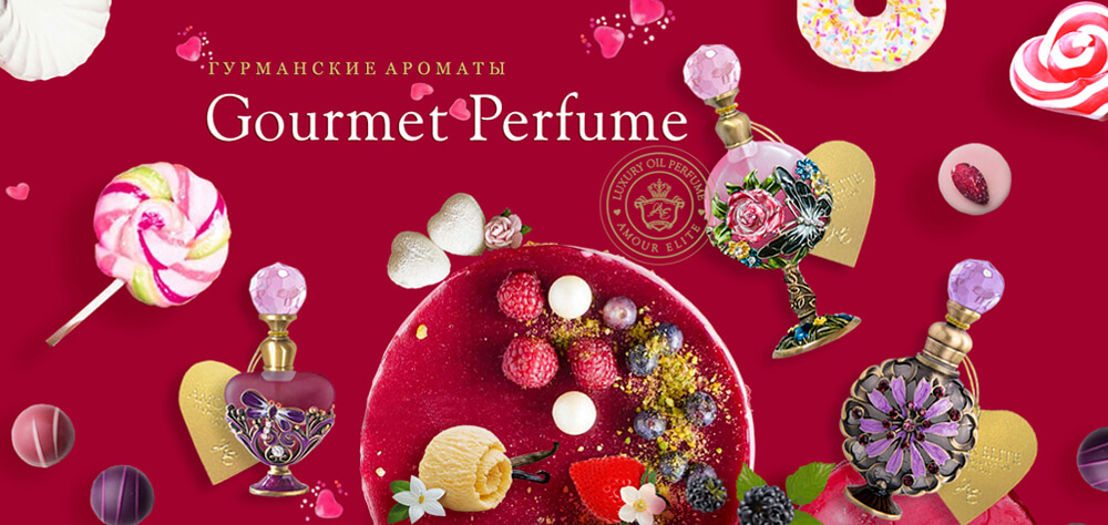 Гурманские ароматы