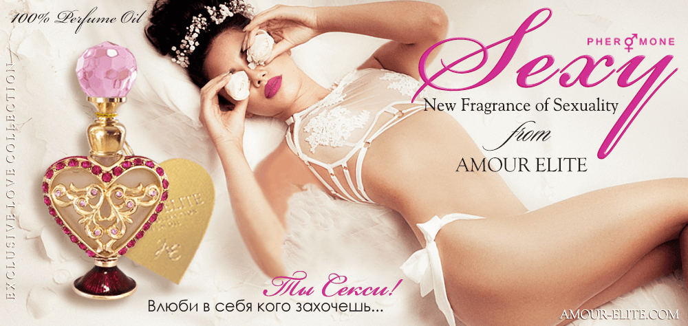 Духи Sexy - Секси