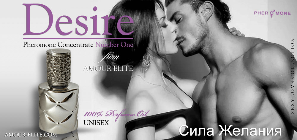 Духи Desire - Сила Желания