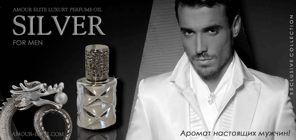 Духи Silver - Серебро