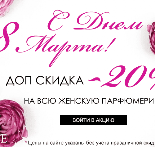 Акция “С Днем 8 Марта”